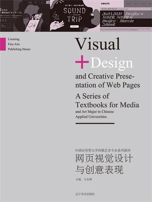 cover image of 网页视觉设计与创意表现